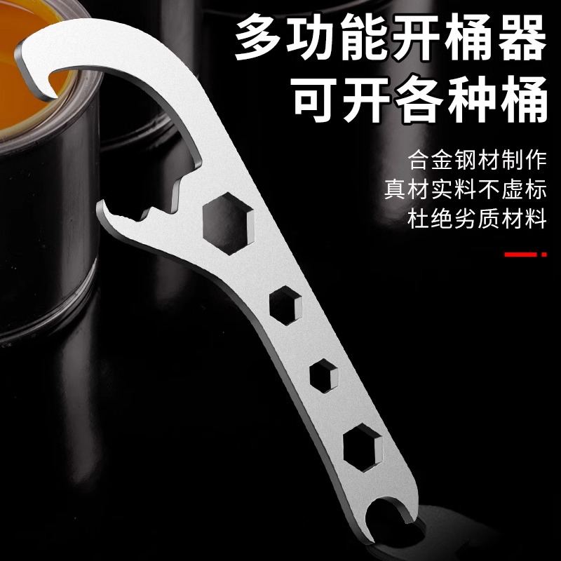多功能开桶盖神器塑料桶开桶器扳手油桶乳胶漆涂料铁桶起盖开口器