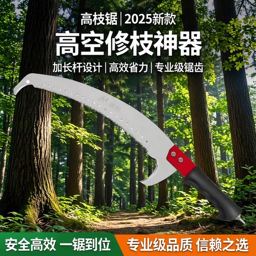 高枝锯树锯子加长杆修树枝专用锯