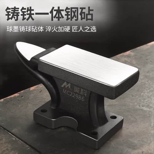 美科球墨铸铁体钢砧DIY手工敲打砧台垫砧钳工砧子高硬度淬火加硬