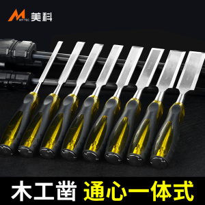 木工凿子穿心柄木工凿扁铲雕刻凿刀特钢平凿木匠专用工具大全套装