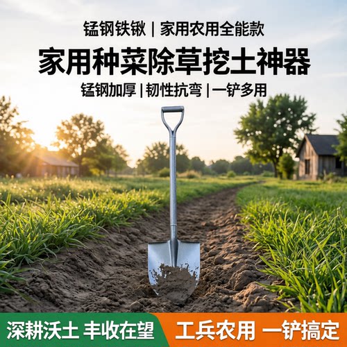 锰钢铁锹大铁锨铁铲家用种菜除草挖土户外植树工兵铲农用工具大全
