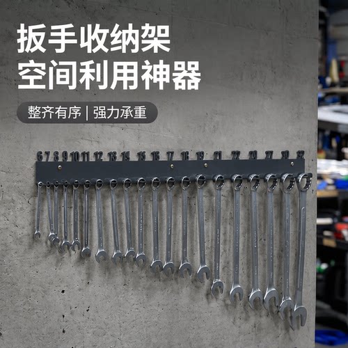 墙面扳手收纳架省空间