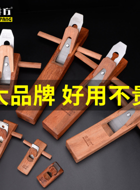木井方木工刨子刨刀木工刨木匠手工刨老式鲁班刨推刨鸟刨工具大全
