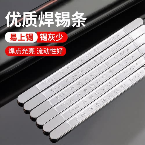 焊锡焊接神器专用锡条高纯度约250g电工小锡丝高温焊丝焊条锡锅