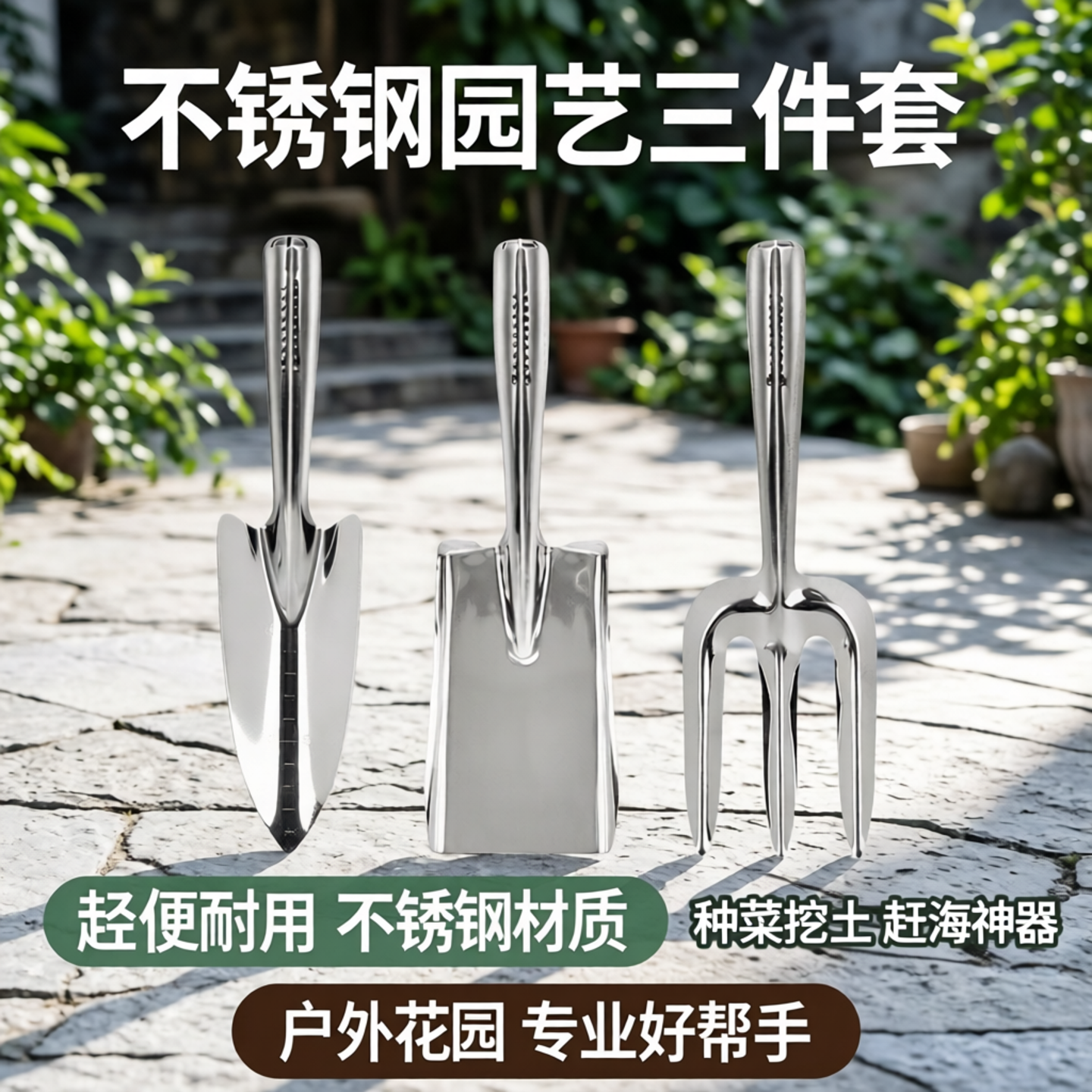 不锈钢园艺小铲子三件套园林种菜专用工具户外挖土松土赶海神器