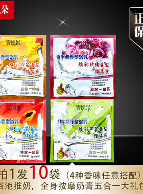 壹岚朵五合一组合奶膏奶浴