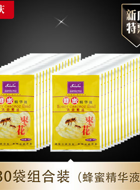 三庆蜂蜜精华液补水身体沐浴露