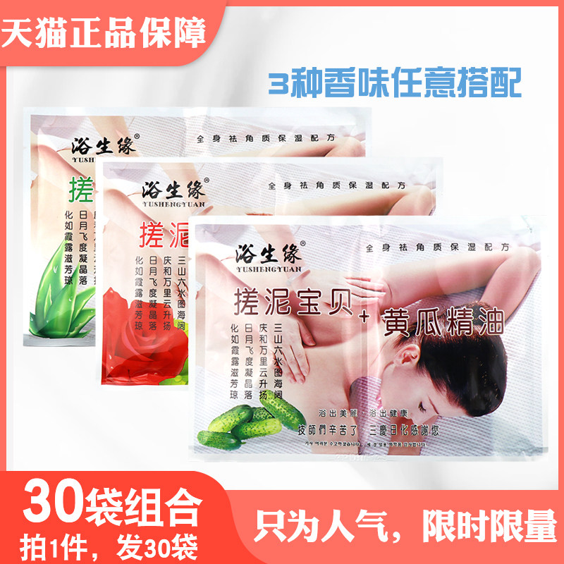 30袋组合二合一奶浴浴池搓泥推奶搓泥宝贝玫瑰芦荟黄瓜精油保湿