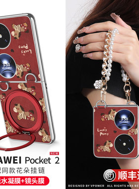 新年小马适用华为pocket2手机壳新款红色Pocket2优享版带磁吸支架外壳poket折叠屏2高级感女马年防摔薄保护套