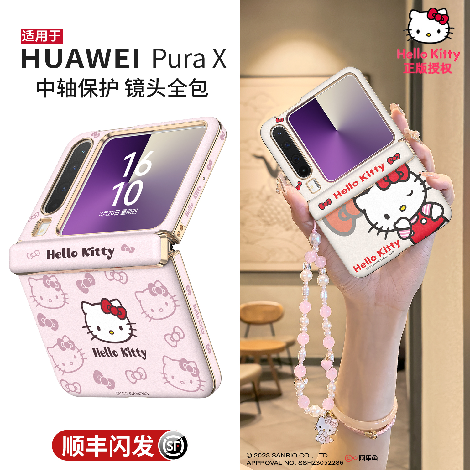 中轴铰链全包|IP联名PuraX手机壳