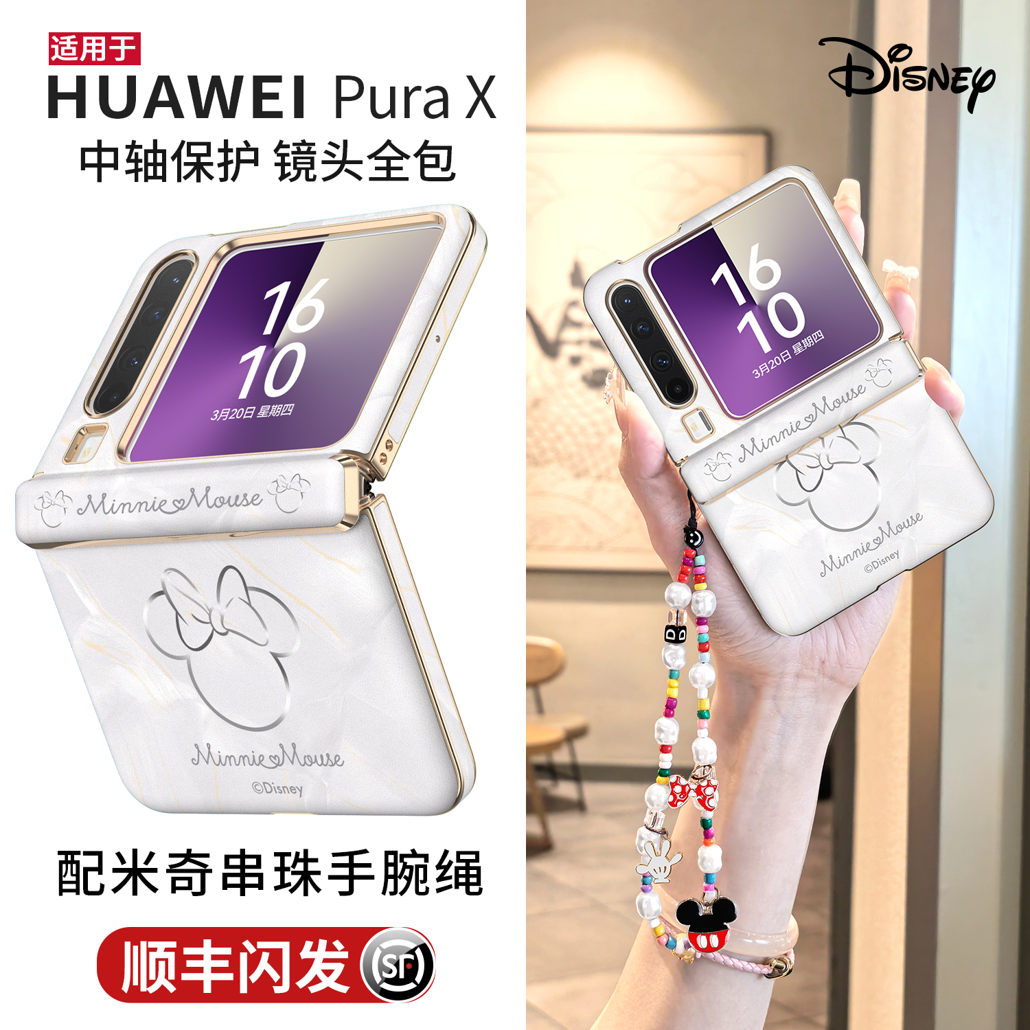 【迪士尼正版】新铰链中轴全包壳