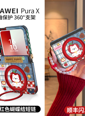 360旋转支架|适用华为purax手机壳新年款红色pura典藏版x中轴全包带挂绳斜跨外壳卡通秋冬防摔高级感女保护套