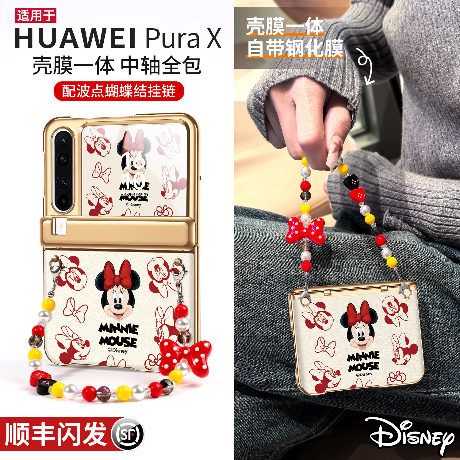 迪士尼正版适用华为Purax手机壳新款Pura折叠屏X典藏版PX壳膜一体带挂绳外壳中轴全包高级感女新年红色保护套,3C数码配件,手机保护套/壳,淘宝优惠券,粉丝福利购,淘宝优惠卷