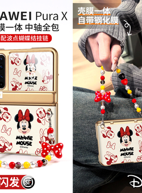 迪士尼正版适用华为Purax手机壳新款Pura折叠屏X典藏版PX壳膜一体带挂绳外壳中轴全包高级感女新年红色保护套