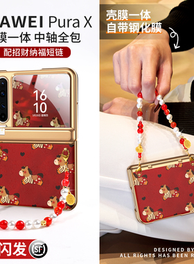 复古小马适用华为purax手机壳新款pura典藏版X壳膜一体阔折叠屏PX中轴全包素皮外壳带挂绳红色高级感女保护套