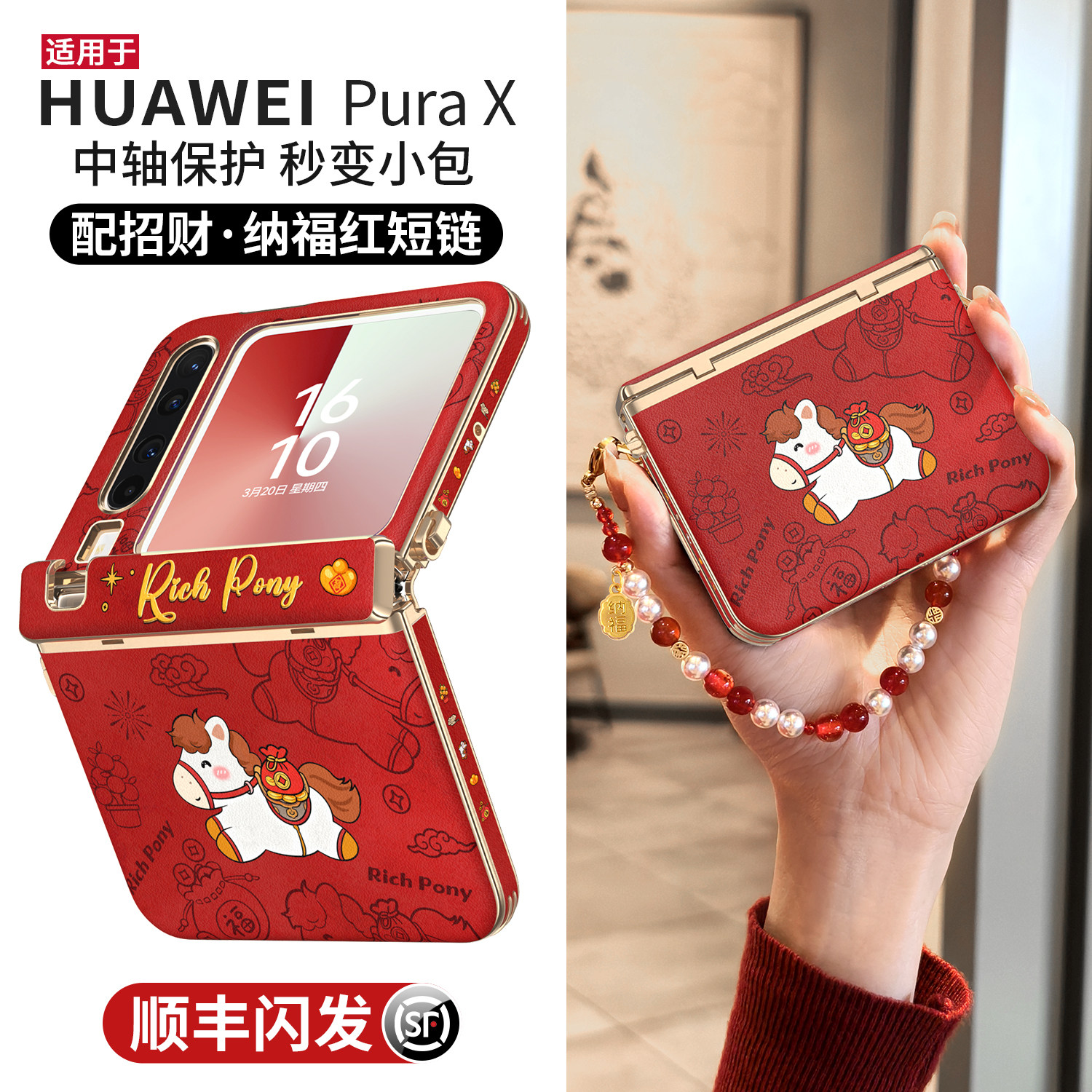 适用于华为puraX手机壳新款Pura折叠屏X典藏版红色保护套新年款马年中轴全包防摔带挂绳斜挎purax超薄外壳女,3C数码配件,手机保护套/壳,淘宝优惠券,粉丝福利购,淘宝优惠卷