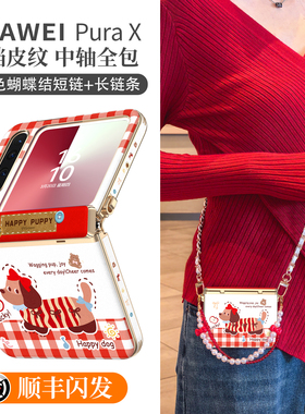 腊肠狗牛仔适用华为Purax手机壳新款红色Pura典藏版X阔折叠屏PX中轴全包外壳带挂绳斜挎复古卡通女新年保护套