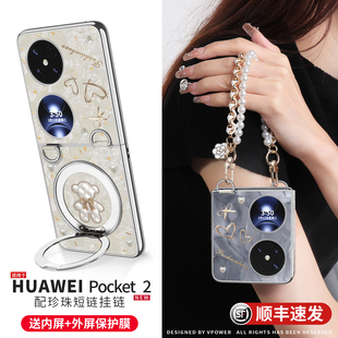轻奢石纹熊适用华为pocket2手机壳新款Pocket2优享版带挂绳磁吸支架外壳poket折叠屏2高级感女防摔超薄保护套