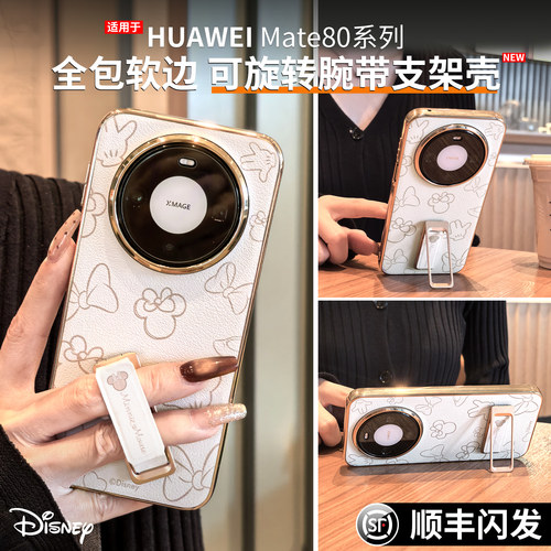 迪士尼mate80旋转腕带全包防摔壳
