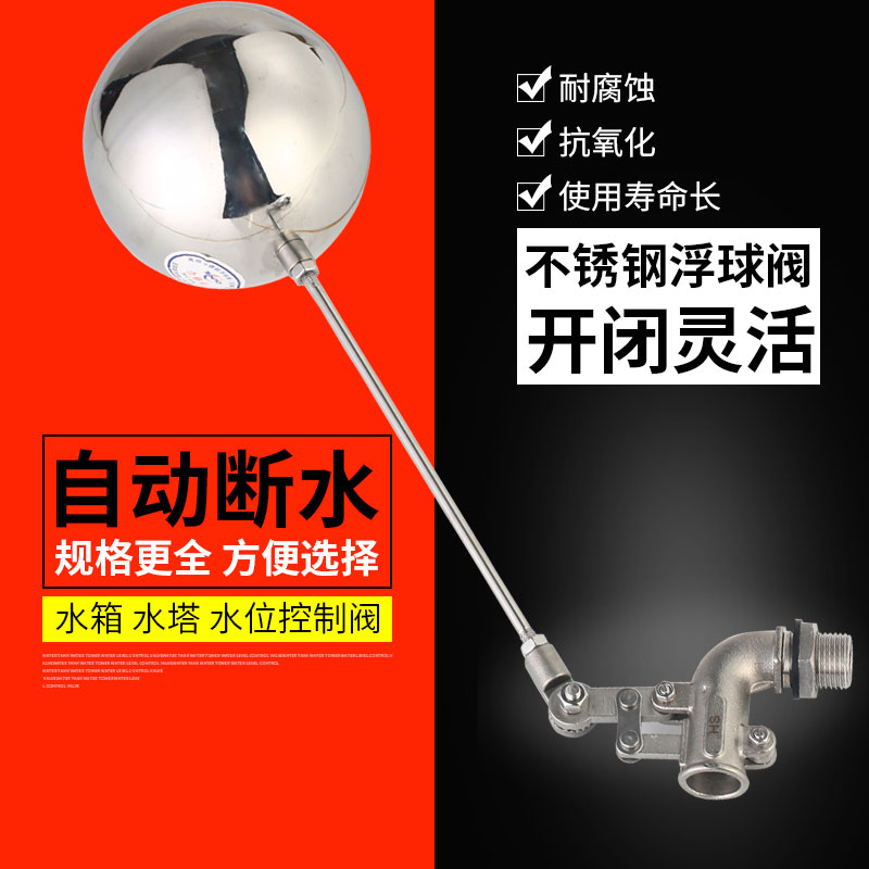 不锈钢浮球阀开关水位控制器