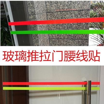 玻璃门防撞腰线贴落地玻璃橱窗橱柜装饰彩条店铺推拉门警示贴条