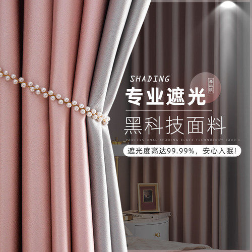 不透光窗帘布全遮光简约现代价格 不透光窗帘布全遮光简约现代图片 星期三