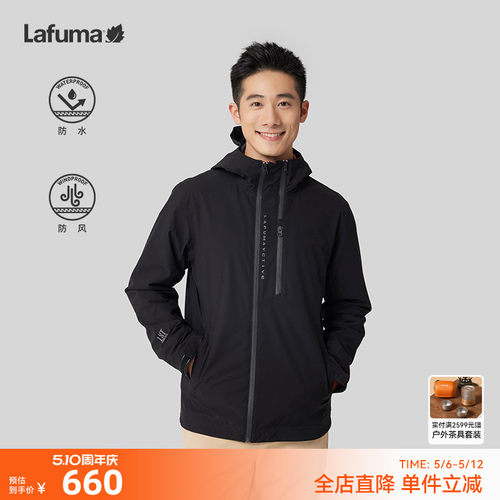 lafuma户外防水防风夹克男