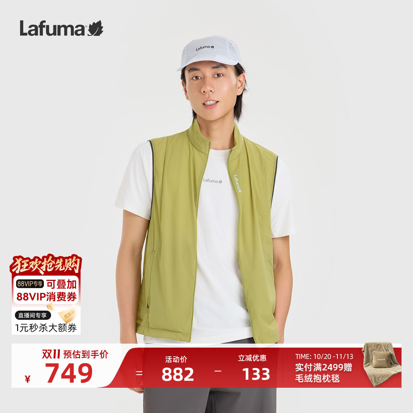 LAFUMA乐飞叶户外男立领凉感轻盈马甲无袖运动背心轻量休闲外套