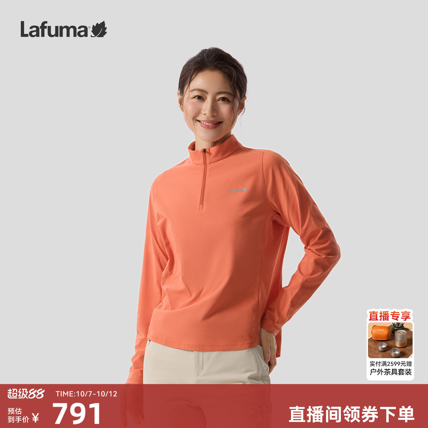 Lafuma/乐飞叶户外抗菌运动长袖T恤女半拉链川西旅游穿搭打底衫