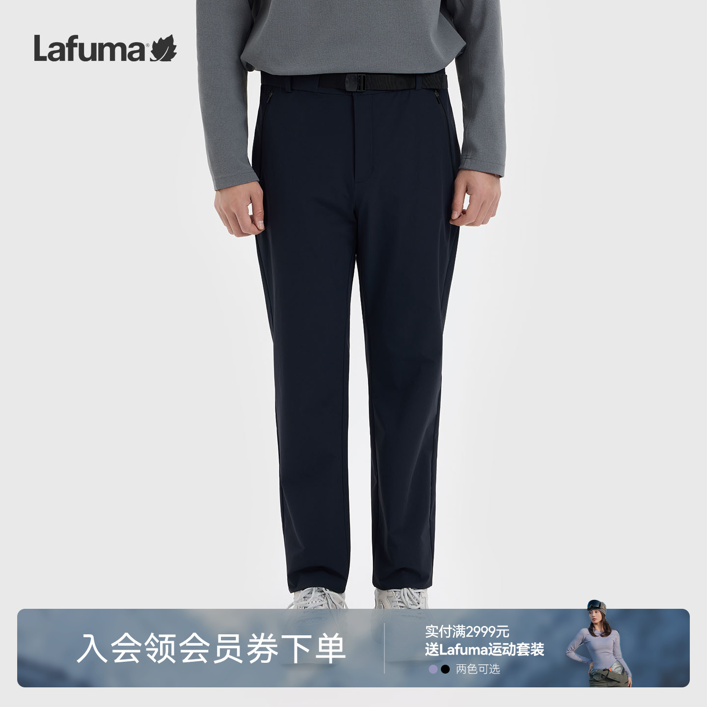 LAFUMA乐飞叶户外防泼水休闲裤男