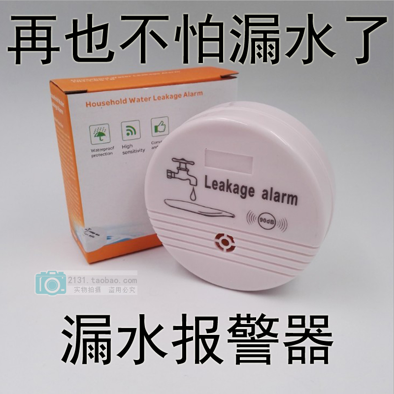 水位报警器水浸探测器水箱满水溢水传感器家用机房漏水声光报警器