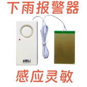 下雨报警器提醒器雨水下雨感应器漏水浸水报警器水位报警器满水