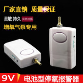 缺氧报警器断气报警器压力报警器断氧报警器海鲜运输车养殖鱼塘