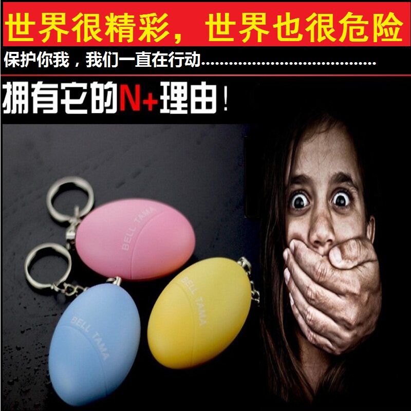 女子防身防狼报警器生日送女友女朋友闺蜜女生老婆礼物户外呼救器
