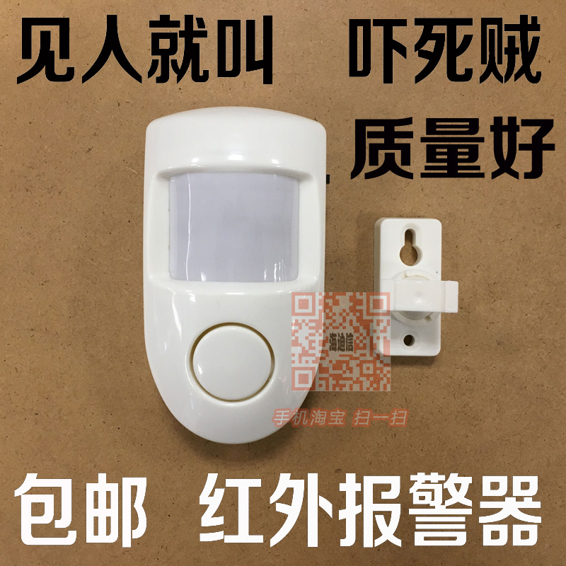 红外线报警器 独立防盗报警器店铺家用门窗防盗 吓小偷包邮防贼偷