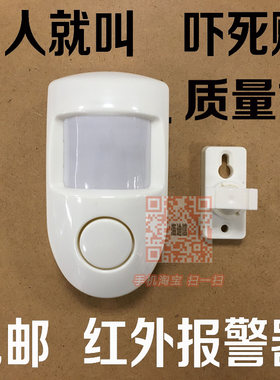 红外线独立小偷包邮防贼报警器
