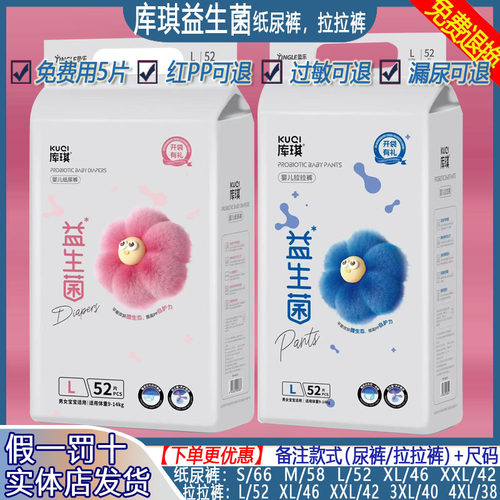 库琪益生菌超薄透气防漏新生婴儿拉拉裤男女宝宝专用3XL40/4XL38
