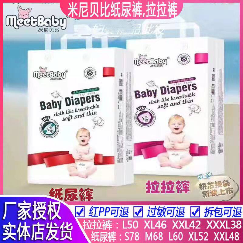 实爽米尼贝比全棉护臀透气亲柔薄拉拉裤防红屁屁成长裤婴儿纸尿裤
