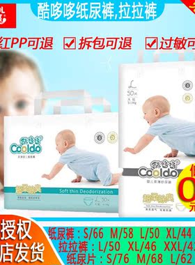 实爽酷哆哆拉拉裤婴儿柔薄纸尿裤训练裤实体店同款L50XL46XXL42