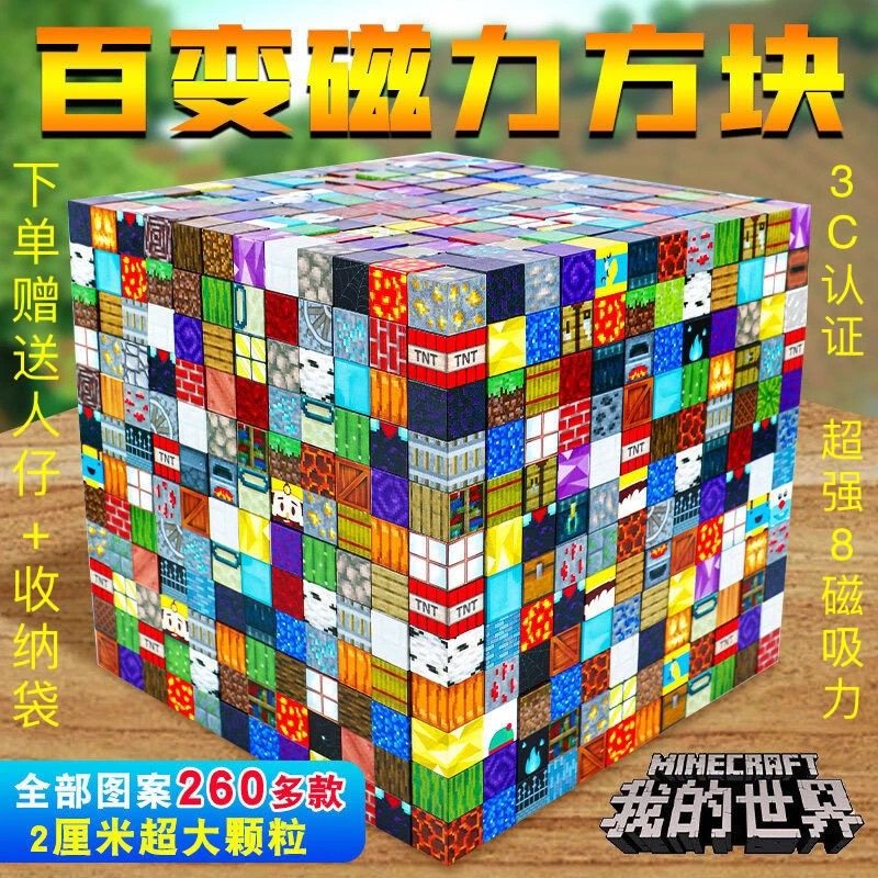 我的世界磁力方块磁铁磁吸铁石积木迷你儿童礼物益智拼装男孩玩具,玩具/童车/益智/积木/模型,磁力片/磁性棒/磁性积木,淘宝优惠券,粉丝福利购,淘宝优惠卷