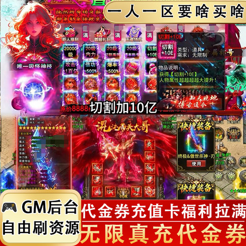 超变传奇无限元宝满GM后台赞助拉满单职业满攻速传奇手游非单机