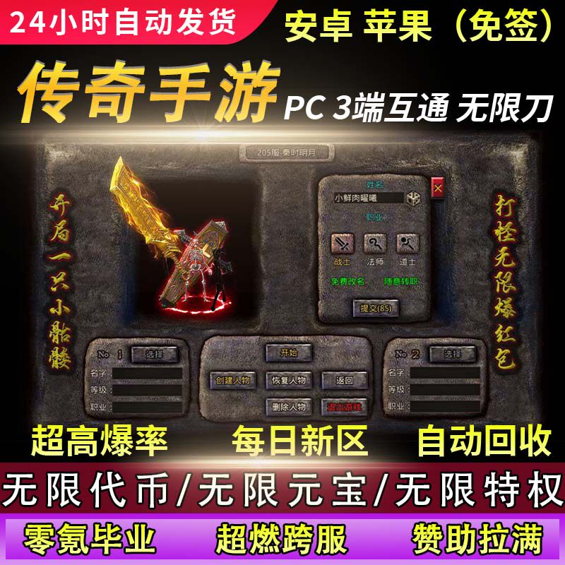 传奇手游无限元宝无限货币传奇内部号福利号满级赞助非GM单机版本,电玩/配件/游戏/攻略,其他游戏软件平台,淘宝优惠券,粉丝福利购,淘宝优惠卷