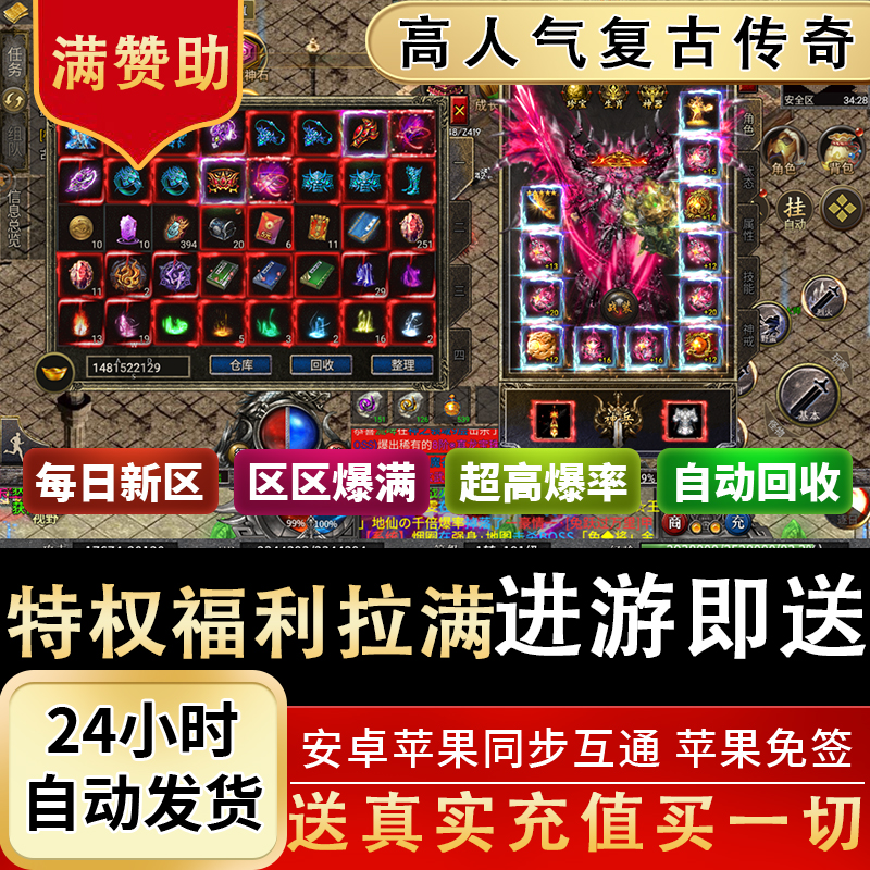 传奇手游无限元宝无限货币传奇内部号福利号满级赞助非GM单机版本