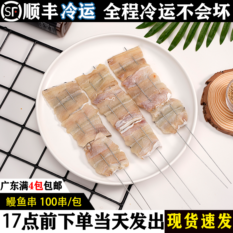 生鳗鱼串 520g包 活冻日料店半成品活鳗蒲烧鳗鱼顺丰包邮