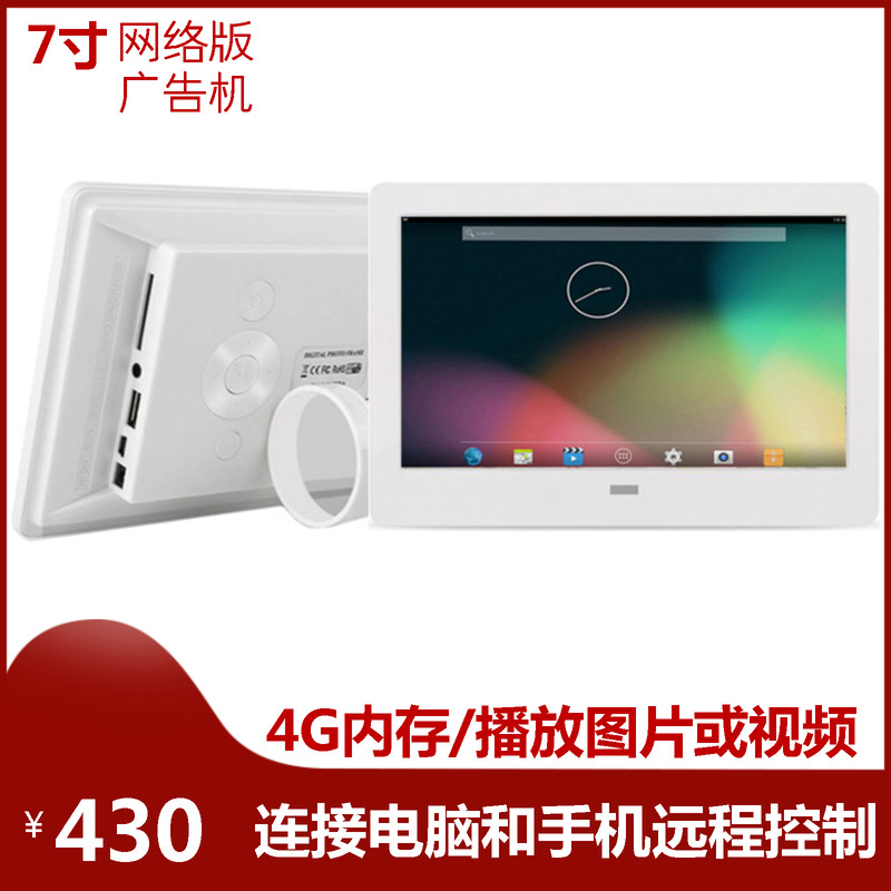 可连接网络WIFI版广告机 7寸小屏幕广告播放机远程控制视频播放器