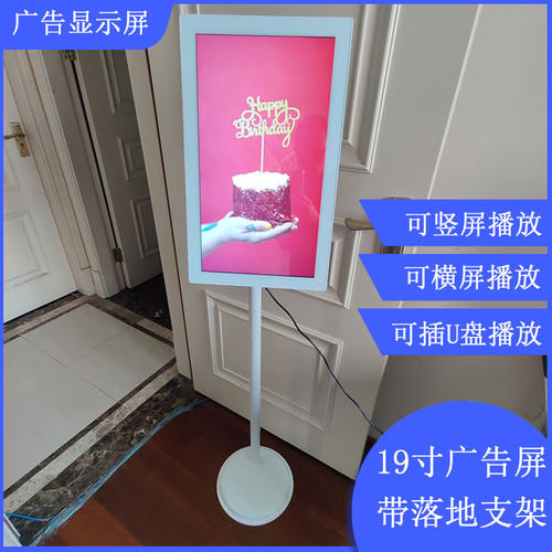 带落地支架广告显示器插U盘播放