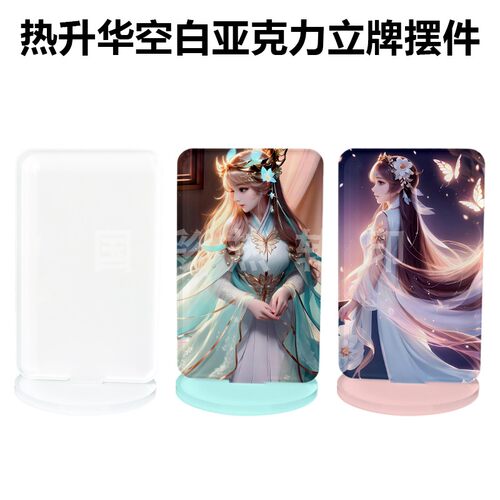 热转印空白亚克力摆台