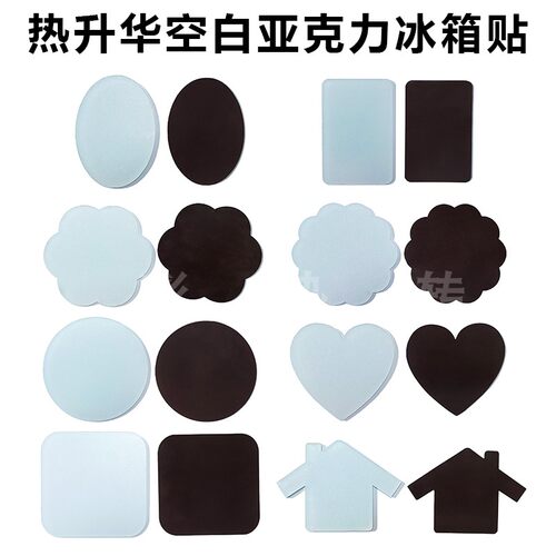 热转印空白亚克力冰箱贴