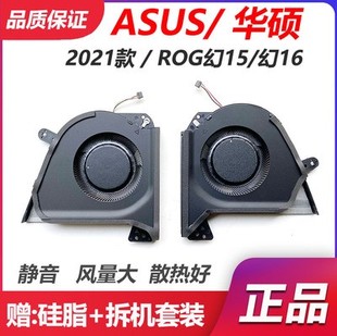 幻15 2021款 幻16 GA503Q 散热风扇 适用ASUS华硕 GU603H ROG