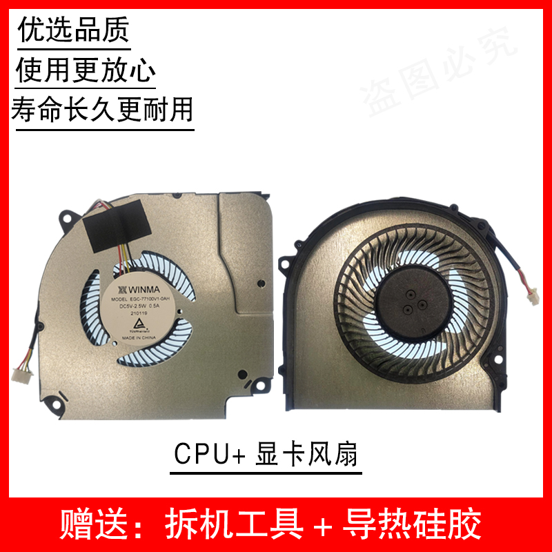 适用于雷神笔记本散热风扇